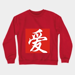 Love Series (Chinese) Crewneck Sweatshirt